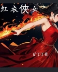 红衣侠女的唯美句子简短