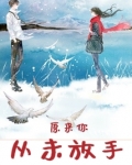 原来你从未放手歌词