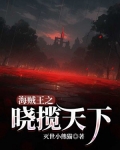 海贼王之骨魔天下
