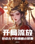 开局被废的小说