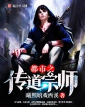 都市之传道宗师TXT下载