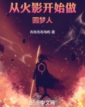从火影开始做圆梦人