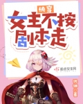 快穿:女主不按剧本走