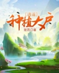 逍遥种植大户下载