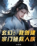 玄幻:我创建宗门拯救人族! 吴大胆