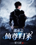 都市之仙尊归来漫画