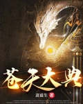 我想看苍天大圣