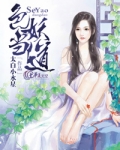 妖色是什么意思