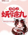斗罗之妖孽唐九