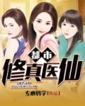 都市修真医仙肖强免费阅读