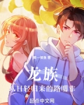 龙族：从日轻归来的路明非