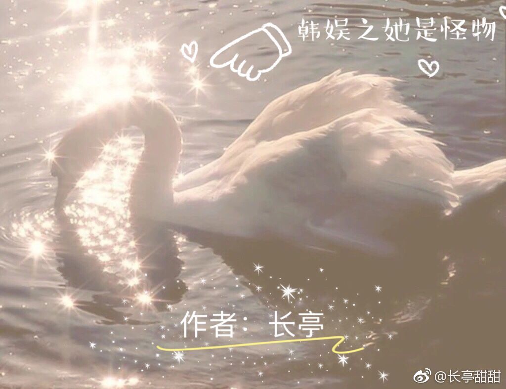 韩娱之她是怪物下