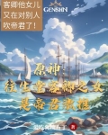 原神往生堂堂主在哪