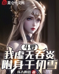 斗罗之虚无吞炎
