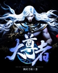 大尊者 枫叶千秋