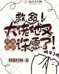 救命大佬她又开始反向许愿了免费阅读