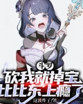 斗罗:砍我就掉宝,比比东上瘾了还