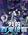 东京：我的百鬼绘卷
