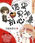腹黑男神,别心急