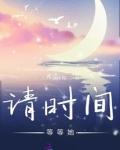 时间等等我