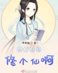 我只是想修个仙啊 玲珑
