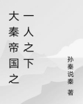 大秦帝国之天下角色介绍
