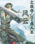 风云之我夺舍了聂人王