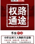 权路通途最新章节