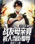 退伍的母亲