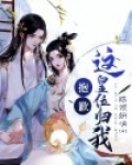 抱歉，这皇位归我