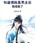 男生知道有情敌的心态