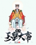 吾乃玉皇大帝