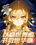 原神盛夏
