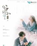手心中的温柔歌曲