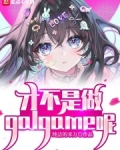 可怕！居然做这种游戏！