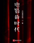 电影的时代起点