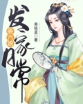 姜六娘发家日常无弹窗