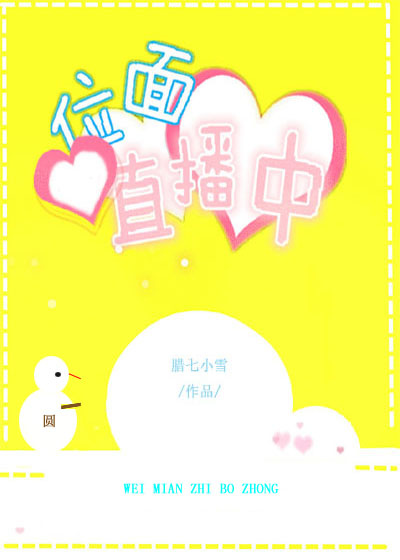 位面直播中TXT下载