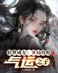 转世变女神的小说