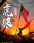 虎狼之词小说免费全文阅读