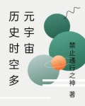 多元宇宙势力