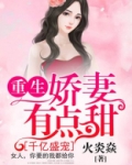 千亿盛宠:重生娇妻有点甜百度云