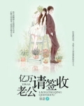 亿万老公请签收