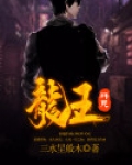 拜见龙王表情包