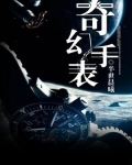 奇幻手表怎么用