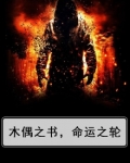 木偶之王