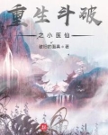 重生斗破之小医仙