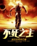 不死之主和青衫剑圣都是谁