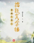 穿越斗罗之擂鼓瓮金锤