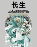 长生从全真开始世界融合